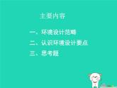 九年級美術(shù)下冊第4課環(huán)境雕塑設(shè)計課件1人美版