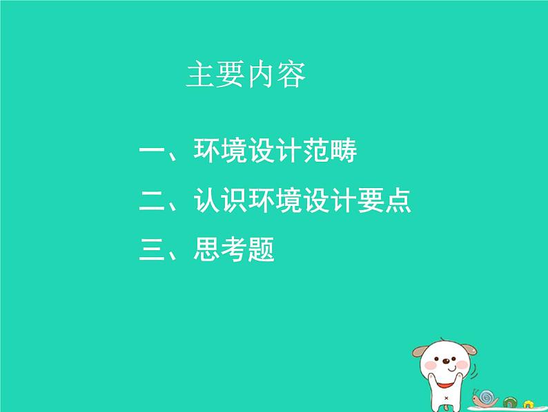 九年级美术下册第4课环境雕塑设计课件1人美版02