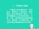 九年級美術(shù)下冊第4課環(huán)境雕塑設(shè)計課件1人美版