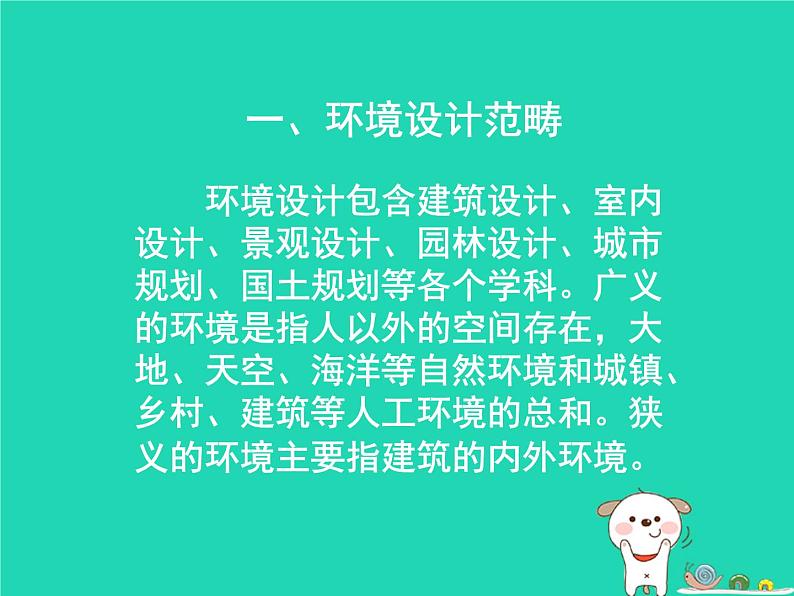 九年级美术下册第4课环境雕塑设计课件1人美版03