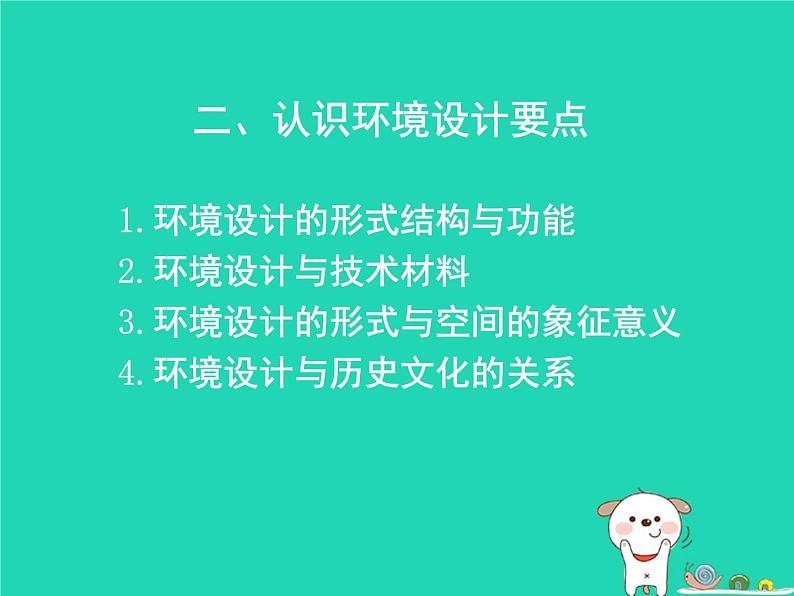 九年级美术下册第4课环境雕塑设计课件1人美版04