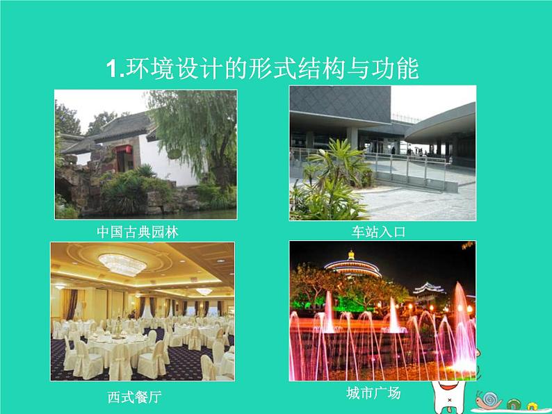 九年级美术下册第4课环境雕塑设计课件1人美版05