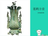 九年级美术下册第1课继承发扬中国美术优秀传统课件2人美版