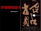 九年級美術下冊第9課環(huán)保招貼設計課件2人美版