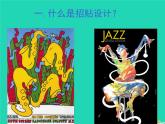 九年級美術下冊第9課環(huán)保招貼設計課件2人美版