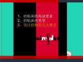 九年級美術下冊第9課環(huán)保招貼設計課件2人美版