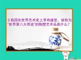 九年級(jí)美術(shù)下冊(cè)第7課陶藝創(chuàng)作課件1人美版
