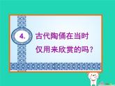 九年級(jí)美術(shù)下冊(cè)第7課陶藝創(chuàng)作課件1人美版