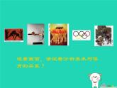 九年級(jí)美術(shù)下冊(cè)第5課體育題材的美術(shù)作品課件1人美版