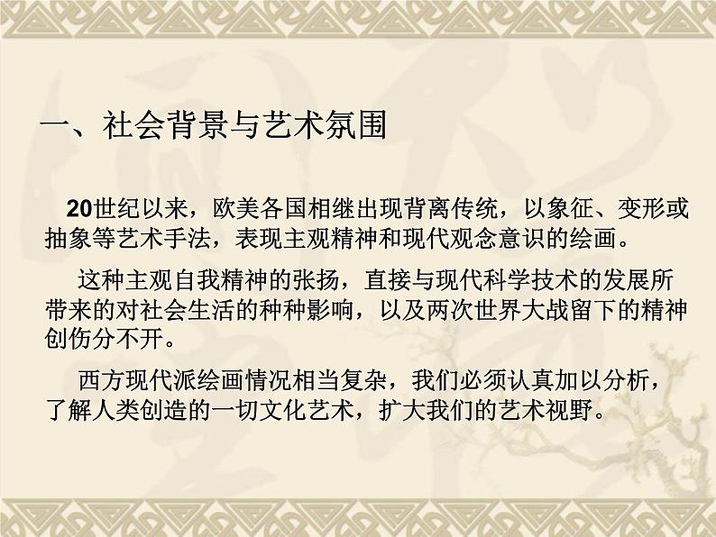 九年级美术下册第一单元2各具特色的欧美美术作品课件新人教版02