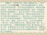 九年級美術(shù)下冊第一單元2各具特色的歐美美術(shù)作品課件新人教版