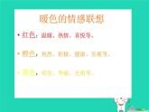 八年級美術(shù)下冊第四單元和諧溫馨的生活空間課件4新人教版