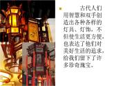 八年級美術(shù)下冊第三單元漂亮的手工燈飾課件1新人教版