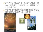 八年級美術(shù)下冊第三單元漂亮的手工燈飾課件1新人教版