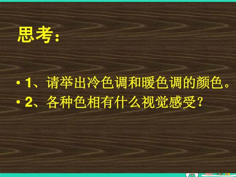 八年级美术下册第四单元和谐温馨的生活空间课件3新人教版06