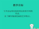 九年級(jí)美術(shù)下冊(cè)第1課畫布上的陽(yáng)光課件4湘美版