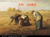 九年級(jí)美術(shù)下冊(cè)第1課畫布上的陽(yáng)光課件4湘美版