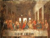 九年級(jí)美術(shù)下冊(cè)第1課畫布上的陽(yáng)光課件4湘美版