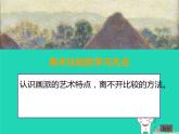 九年級(jí)美術(shù)下冊(cè)第1課畫布上的陽(yáng)光課件3湘美版