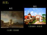 九年級(jí)美術(shù)下冊(cè)第1課畫布上的陽(yáng)光課件3湘美版