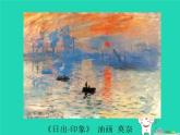 九年級(jí)美術(shù)下冊(cè)第1課畫布上的陽(yáng)光課件5湘美版