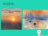 九年級(jí)美術(shù)下冊(cè)第1課畫布上的陽(yáng)光課件5湘美版