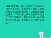 九年級(jí)美術(shù)下冊(cè)第1課畫布上的陽(yáng)光課件5湘美版