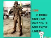 九年級美術下冊第2課用雕塑記錄時光課件1湘美版
