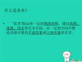 九年級美術(shù)下冊美術(shù)的門類課件2湘美版