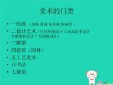 九年級美術(shù)下冊美術(shù)的門類課件2湘美版
