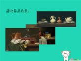 九年級美術(shù)下冊美術(shù)的門類課件2湘美版