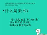 九年级美术下册美术的门类课件3湘美版