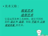 九年级美术下册美术的门类课件3湘美版