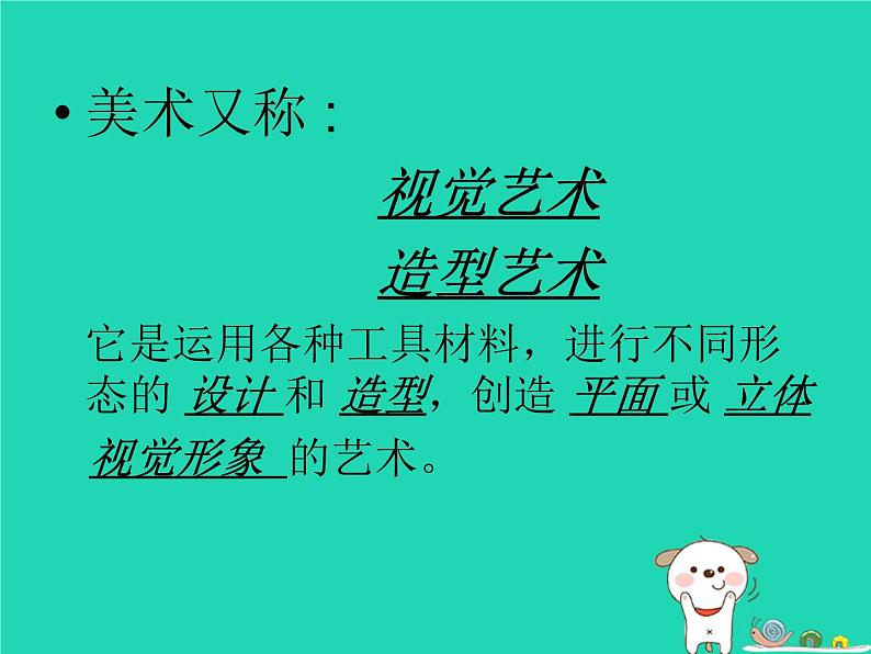 九年级美术下册美术的门类课件3湘美版03