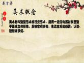 九年级美术下册美术的门类课件4湘美版