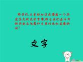 九年级美术下册欣赏第9课汉字的艺术魅力课件2赣美版