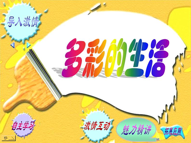 九年级美术下册美术与环境第2课多彩的生活课件赣美版01