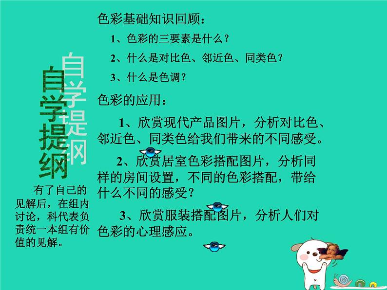 九年级美术下册美术与环境第2课多彩的生活课件赣美版03