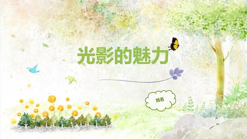 九年级美术下册美术与环境第3课光影的魅力课件2赣美版第1页