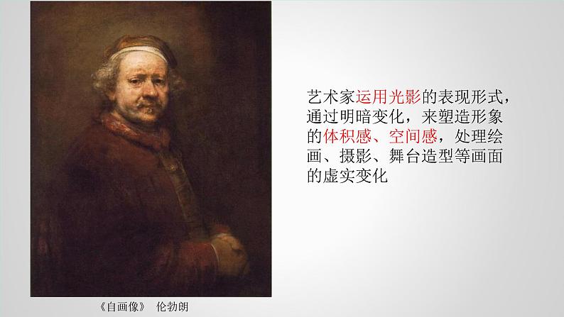 九年级美术下册美术与环境第3课光影的魅力课件2赣美版第3页