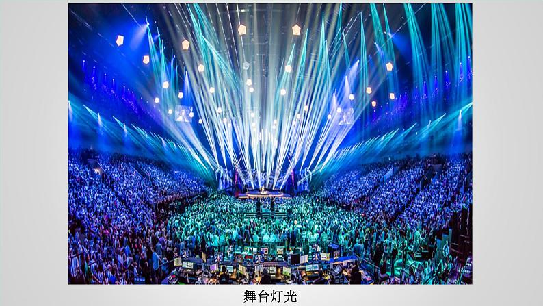 九年级美术下册美术与环境第3课光影的魅力课件2赣美版第4页