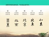 九年级美术下册欣赏第9课汉字的艺术魅力课件3赣美版