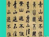 九年级美术下册欣赏第9课汉字的艺术魅力课件4赣美版