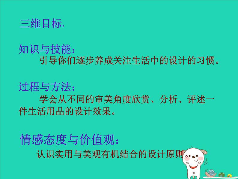 七年级美术上册第五单元实用又美观的生活用品课件3新人教版第2页