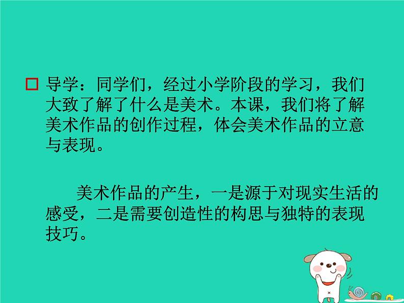 七年级美术上册第一单元1富于创造的造型艺术课件3新人教版02