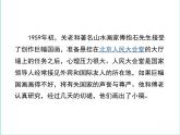 七年级美术上册第一单元1富于创造的造型艺术课件3新人教版