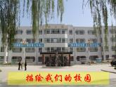 七年級(jí)美術(shù)上冊(cè)第四單元1描繪我們的校園課件1新人教版