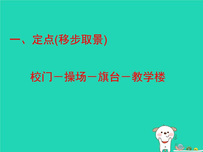 七年级美术上册第四单元1描绘我们的校园课件3新人教版第2页