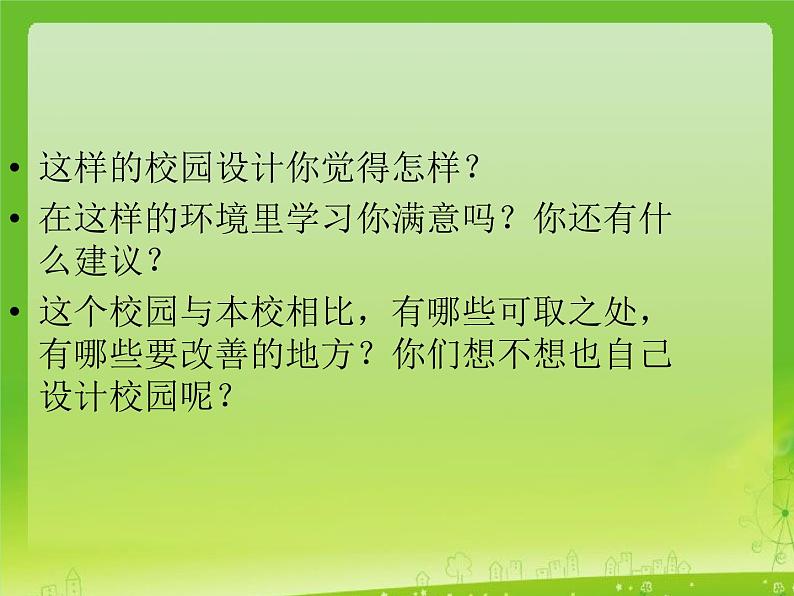 七年级美术上册第四单元2设计我们的校园课件2新人教版第3页