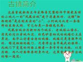 九年級(jí)美術(shù)上冊(cè)第四單元古城古鎮(zhèn)考察課件新人教版